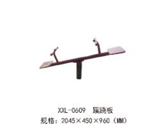 XXL-0609-蹊蹺板